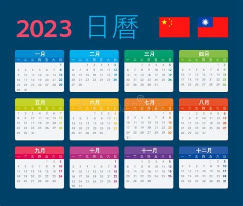 2023日历|Year 2023 Calendar – China